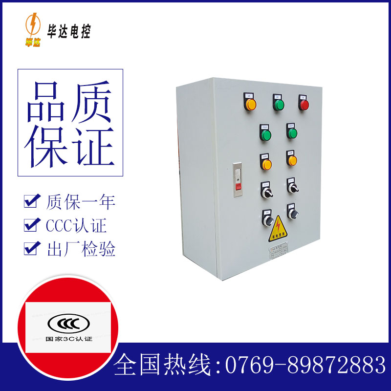修水一用一备控制箱